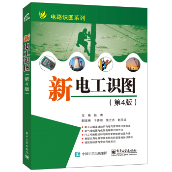 新电工识图（第4版）