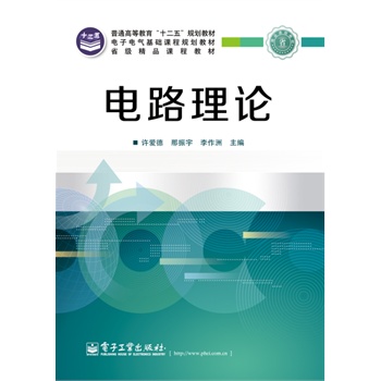 电路理论