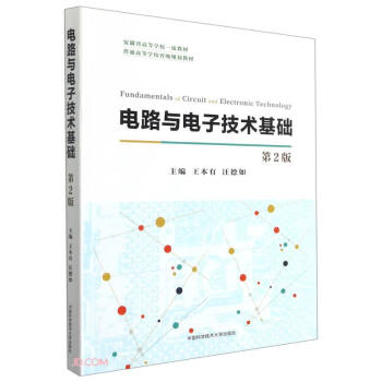 电路与电子技术基础