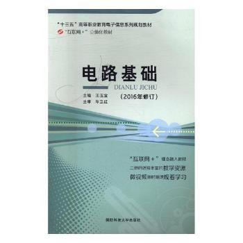 电路基础