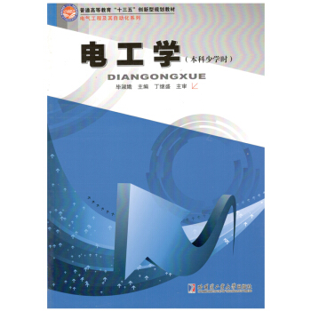 电工学（本科少学时）