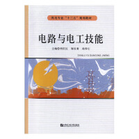 电路与电工技能