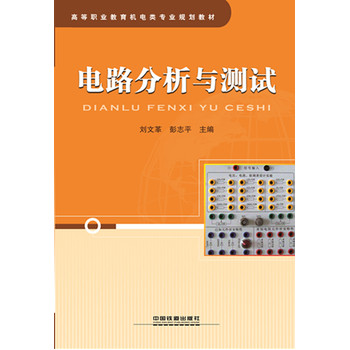 电路分析与测试
