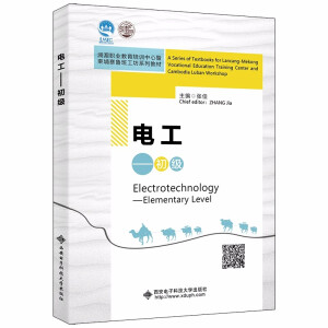  Electrotechnology-Elementary Level（电工——初级）
