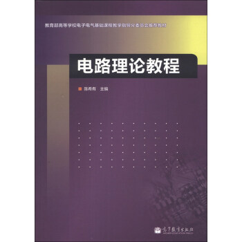 电路理论教程
