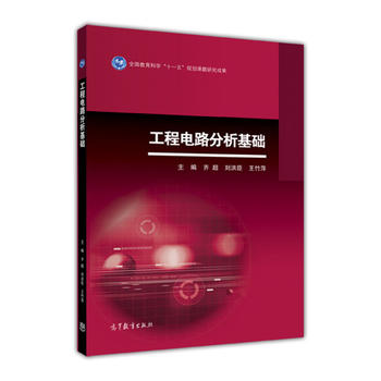 工程电路分析基础