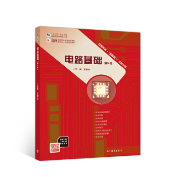 电路基础