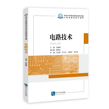电路技术