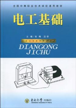 电工基础练习册