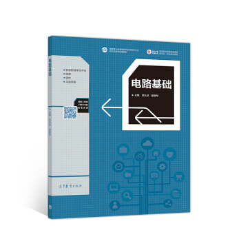 电路基础
