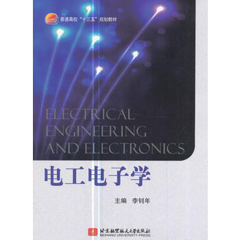  电工电子学