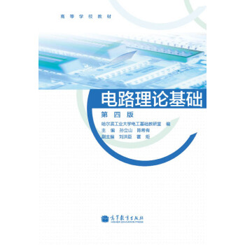 电路理论基础