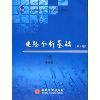 电路分析基础（上）