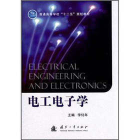 电工电子学