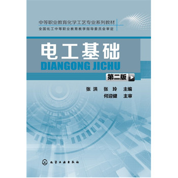 电工基础(第二版）
