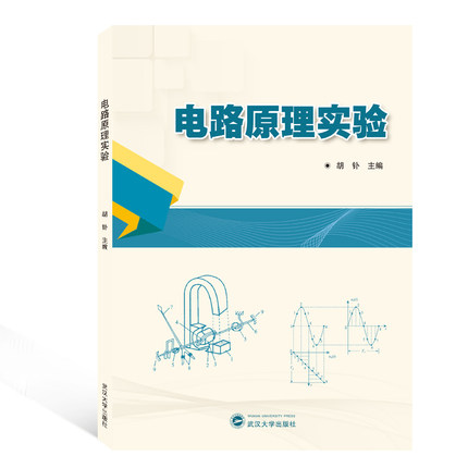 电路原理实验