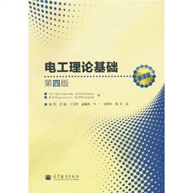 电工理论基础（第4版）（翻译版）