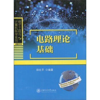 电路理论基础