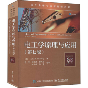 电工学原理与应用
