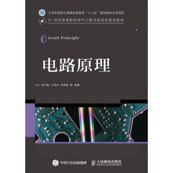 电路原理