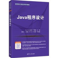 Java程序设计