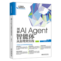 图解AI Agent：智能体从原理到实践