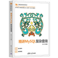 精讲MySQL复杂查询