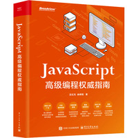 JavaScript 高级编程权威指南