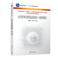 大学计算机基础（第6版）