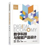 数字科技与智能产品设计