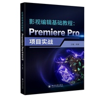 影视编辑基础教程