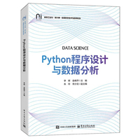 Python程序设计与数据分析