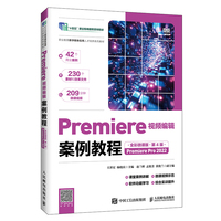 Premiere视频编辑案例教程（全彩微课版）（第4版）（Premiere Pro 2022）