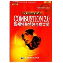 COMBUSTION 2.0影视特技特效合成大师