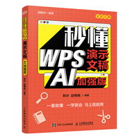 秒懂WPS演示文稿