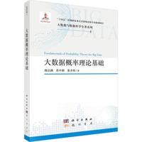 大数据概率理论基础