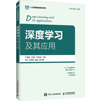 深度学习及其应用