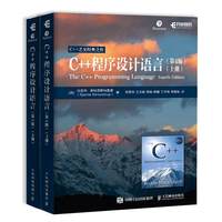C++程序设计语言（第4版）（上、下册）