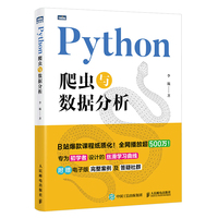 Python爬虫与数据分析