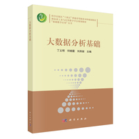 大数据分析基础