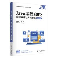 Java编程启航
