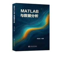 MATLAB与数据分析