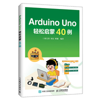 Arduino Uno轻松启蒙40例