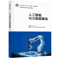 人工智能与大数据基础(成金鑫)
