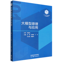 大模型原理与应用
