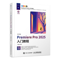 中文版Premiere Pro 2025入门教程