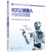 ROS2 机器人开发技术基础（蒋畅江）