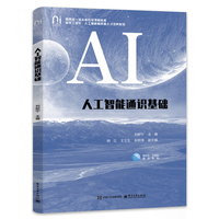 人工智能通识基础