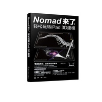 Nomad来了，轻松玩转iPad 3D建模