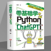 零基础学Python+ChatGPT